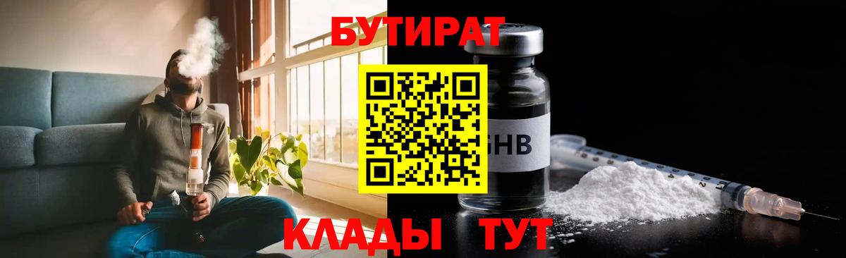 Алексеевка  Бутират  Вход с VPN  БУТИРАТ вода 