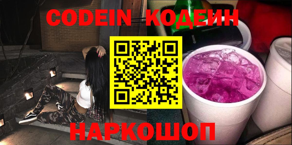 Codein Purple Drank  Вход с VPN  Codein Purple Drank  Алексеевка 