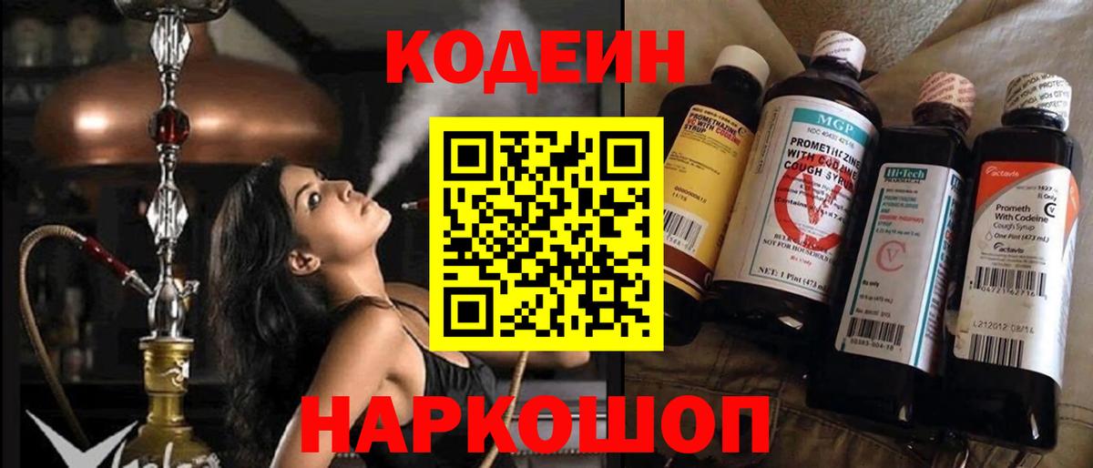 Кодеин Purple Drank Алексеевка