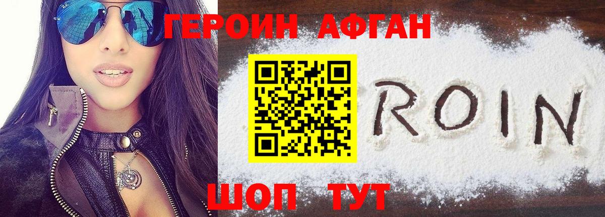Героин афганец Алексеевка