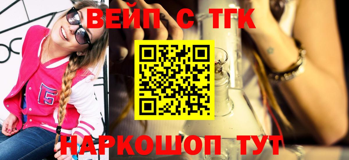ТГК вейп с тгк Алексеевка